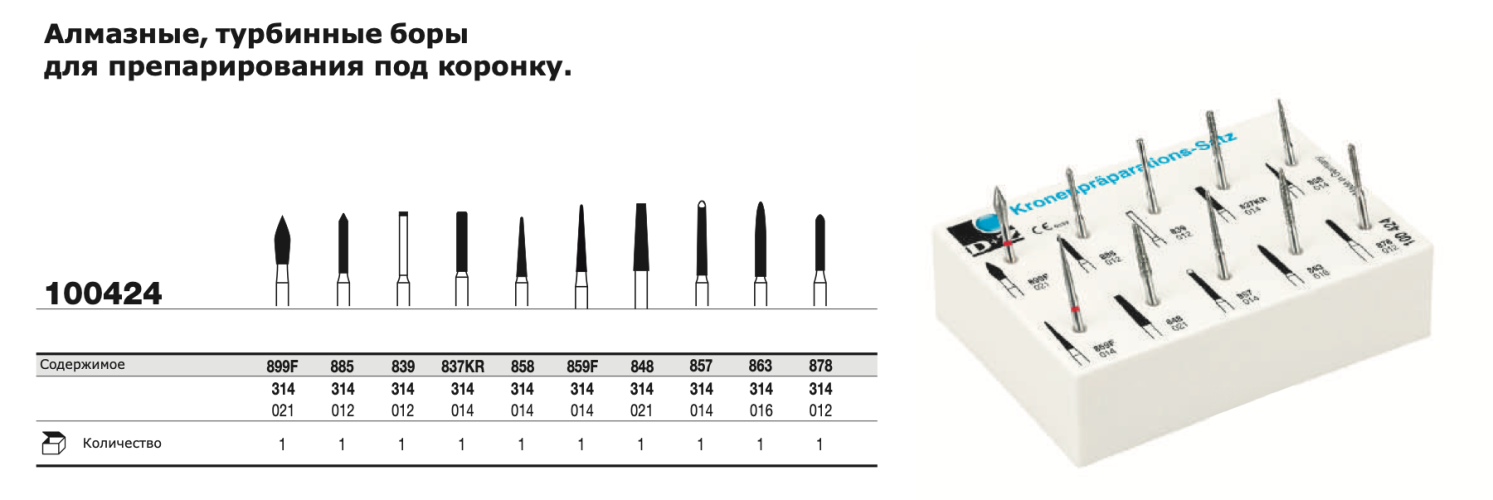 Боры алмазные препарирование под коронку (набор 10шт) D+Z  / 100424